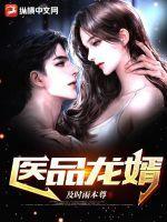 医婿龙婿神婿