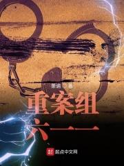 重案六组1最恐怖的一集