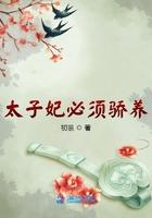 太子妃娇宠日常我要成仙全文免费阅读