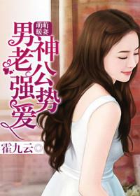 萌萌暖妻男神老公强势爱有声书