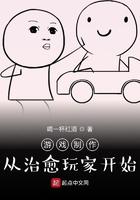 游戏制作从治愈玩家开始 笔趣阁