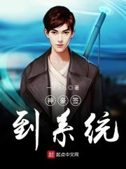 神级签到系统笔趣阁