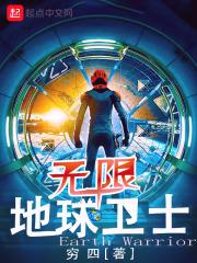 无限地球危机 剪辑版