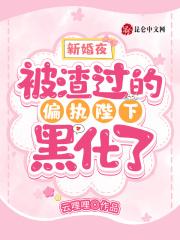 被渣过的偏执陛下黑化了2