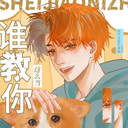 谁教你这么当兄弟的讲的什么