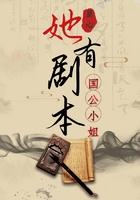 国公府的大小姐